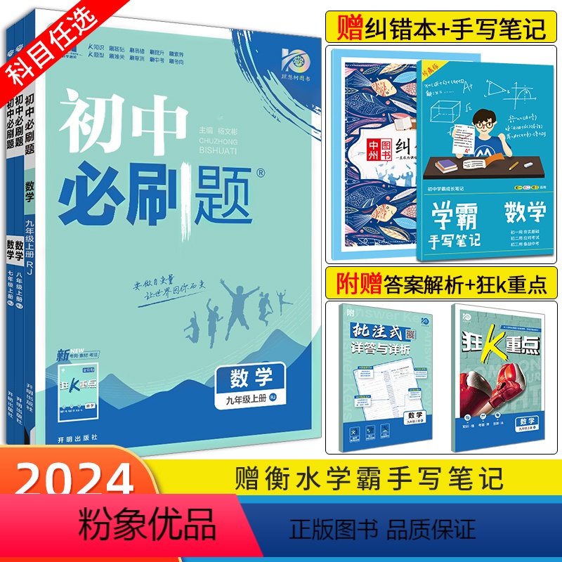 数学[冀教版] 九年级下 [正版]2024新版初中数学七上八上数学初中沪科版HK人教版RJ七八九年级上册下册初一二三中考