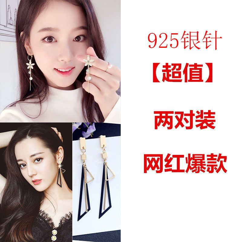 [两对装]耳环韩版防过敏耳环长款个性流苏耳钉饰品耳环耳钉女 925银针主图2021