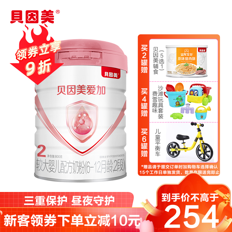 [苏宁自营]贝因美 (Beingmate)爱加2段较大婴儿配方奶粉800g 罐装 含乳铁蛋白+核苷酸+益生元