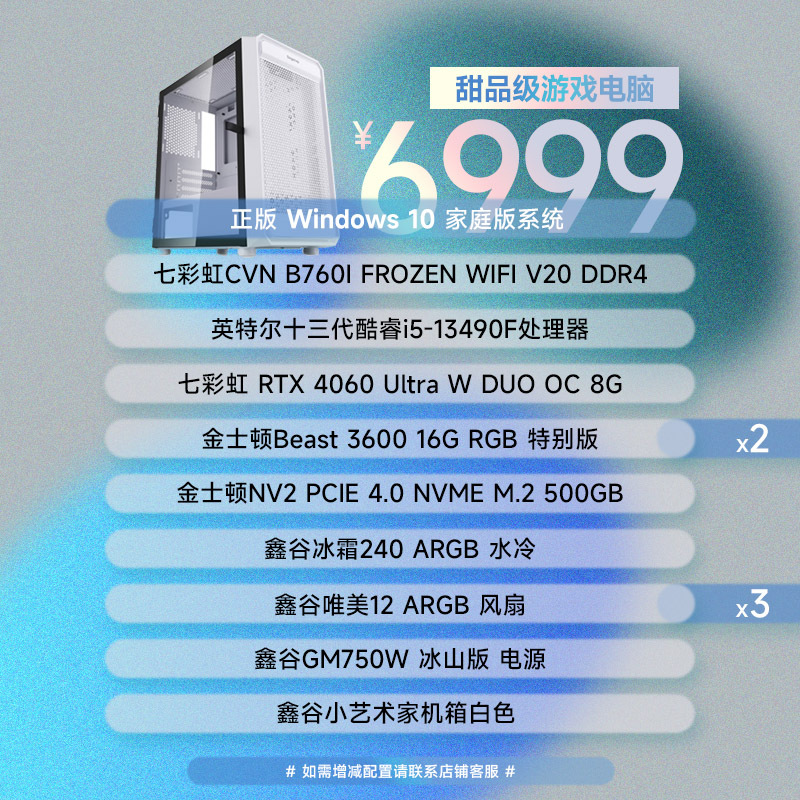 七彩虹B760/RTX4060/13490F (不含系统)显卡DIY配件全家桶组装机