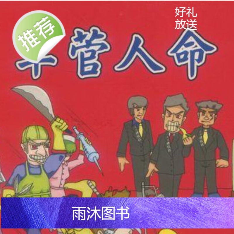 正版 草菅人命 黄成义高清大图