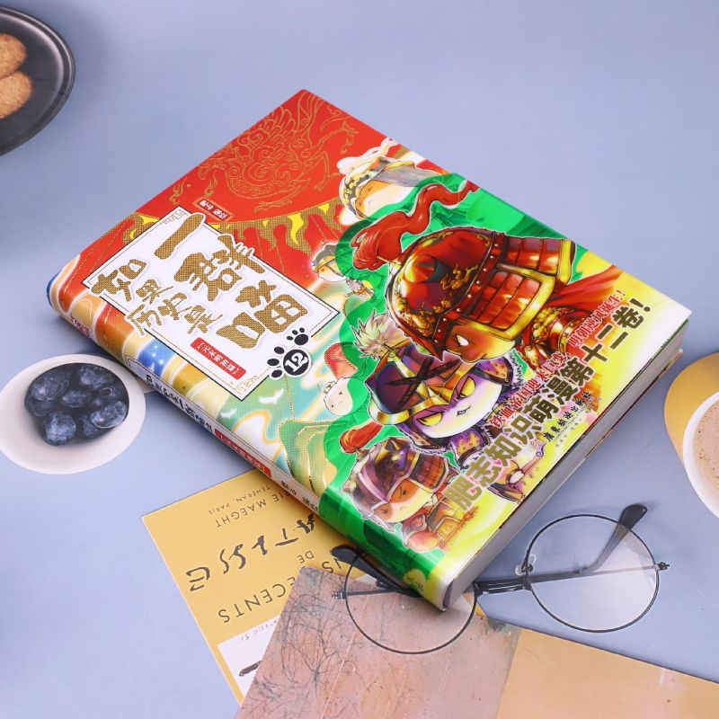 [正版]书店如果历史是一群喵.12,元末明初篇 漫画广东旅游出版社普通大众高清大图