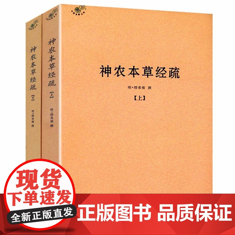 [5册]黄帝内经素问重广补注+黄帝内经太素+伤寒杂病论+神农本草经疏 书籍高清大图