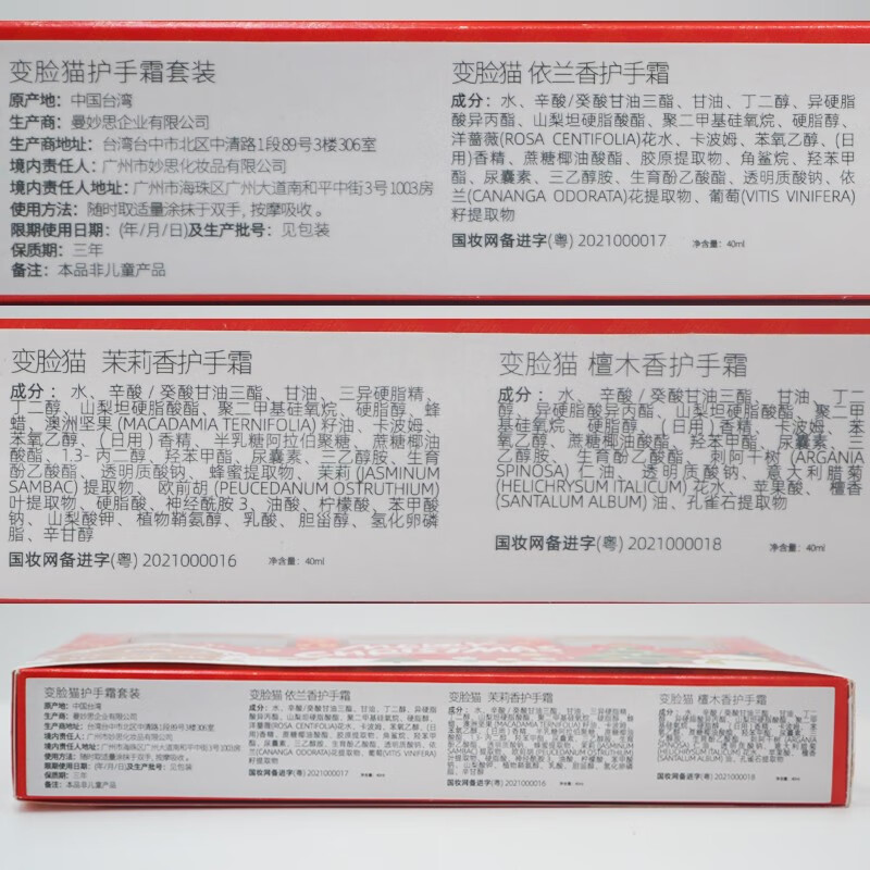 变脸猫护手霜套盒 40ml/3高清大图