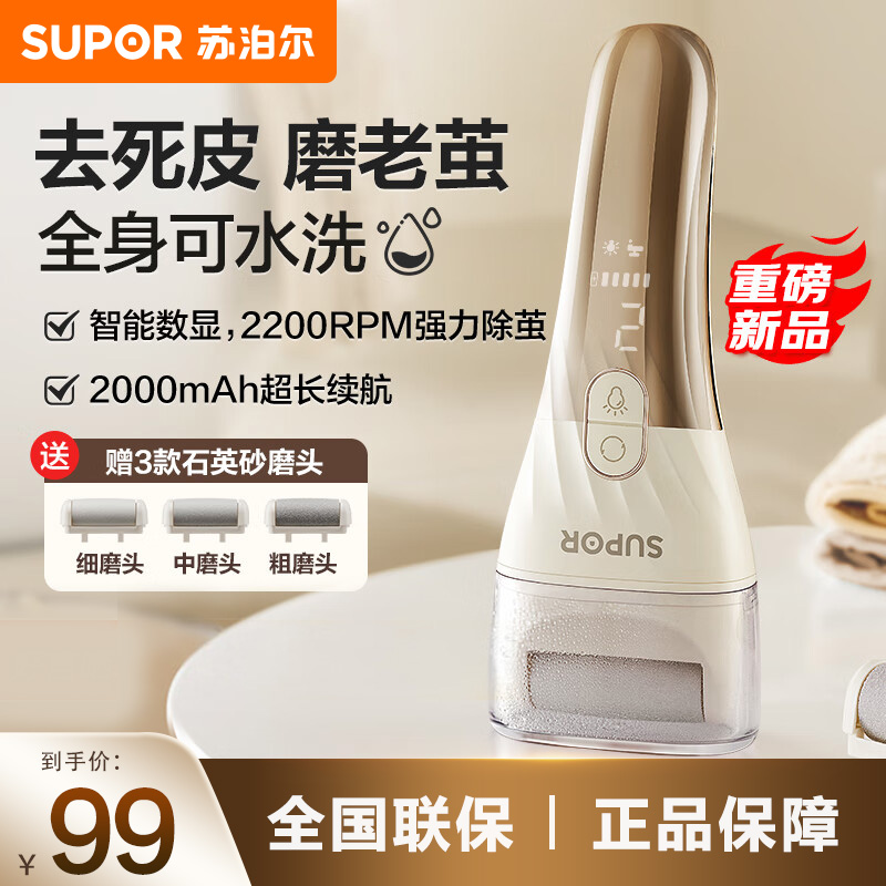 苏泊尔(SUPOR)磨脚器电动磨脚器去老皮老茧充电修脚器磨脚神器刮脚皮后跟打磨足器EFS-001A