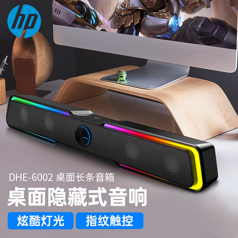 HP/惠普 笔记本电脑有线音响台式办公家用手机有线多媒体小音箱USB一体低音炮桌面音响DHE-6002S