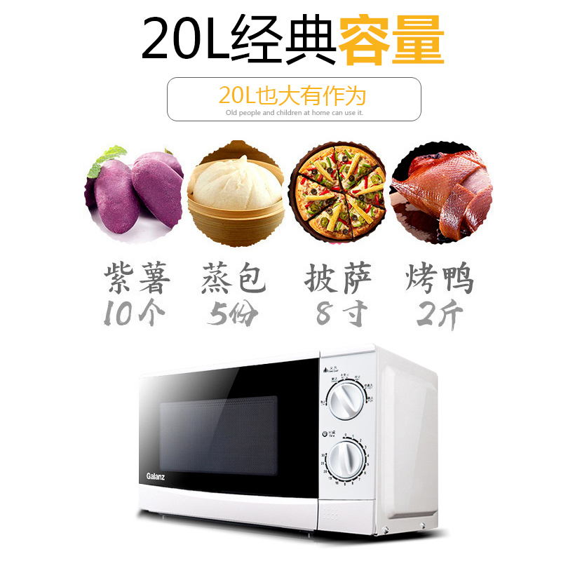 格兰仕微波炉20L