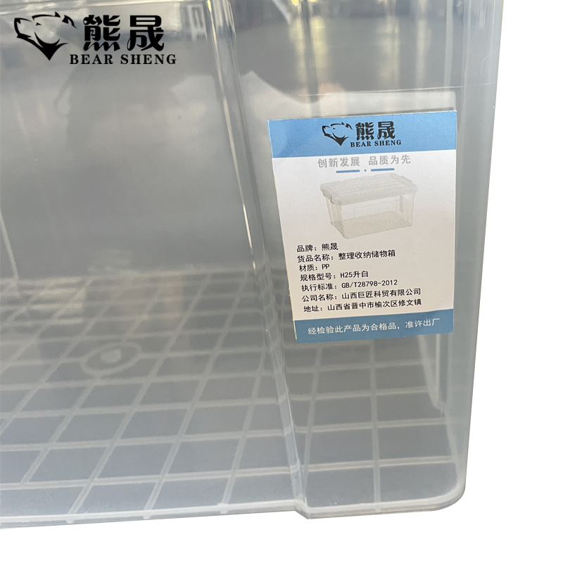 熊晟 储物箱收纳箱整理箱 H25升白/个