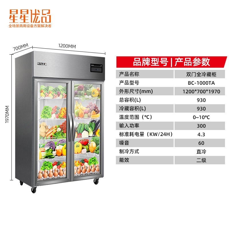 星星优品(XINGX·YOUPIN)展示柜冷藏保鲜商用立式水果蔬菜饮料大容量[双门冷藏]全铜管BC-1000TA