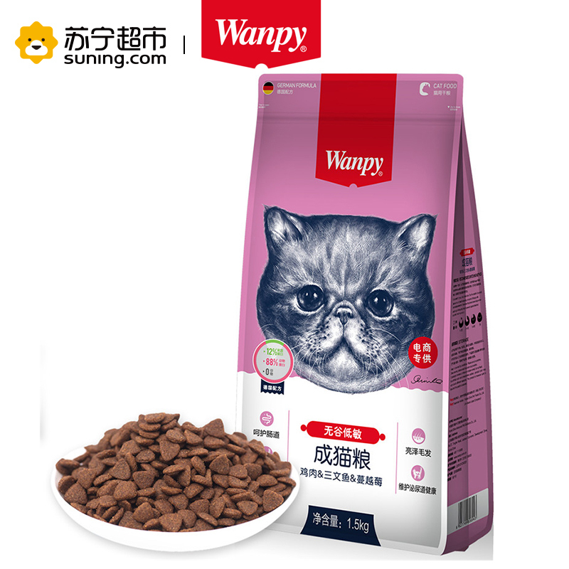 Wanpy顽皮猫粮无谷低敏成猫粮1.5kg通用猫粮