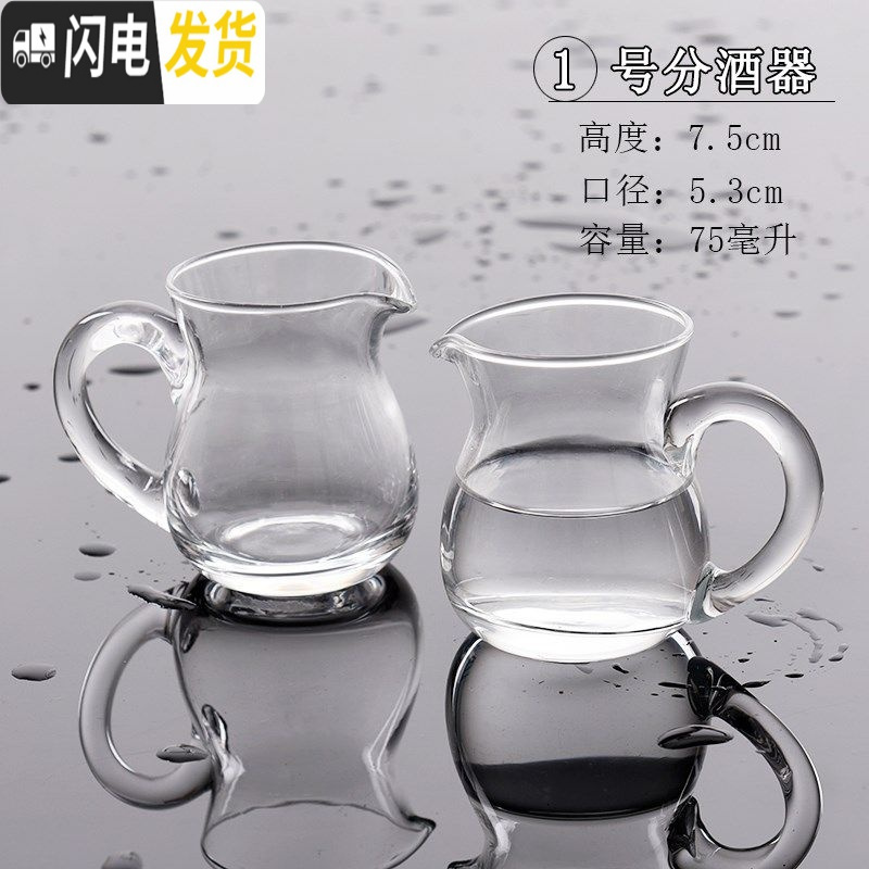 三维工匠玻璃小酒杯烈酒杯白酒杯加厚一口杯酒盅透明玻璃高脚杯分酒器 1号分酒器【2只装】_989