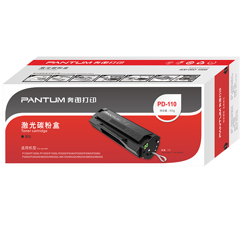 奔图(PANTUM)PD-110 硒鼓(适用于P1050/P2650/P2650N/M5000/M6000等打印机)高清大图