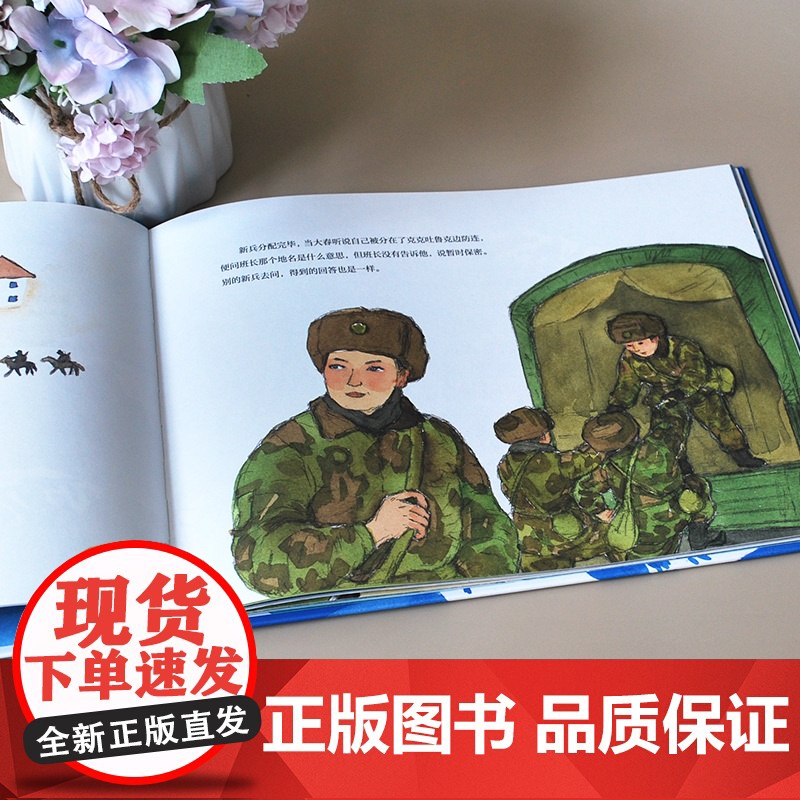 [精装绘本]克克吐鲁克(一本讴歌边防战士的绘本图书)高清大图