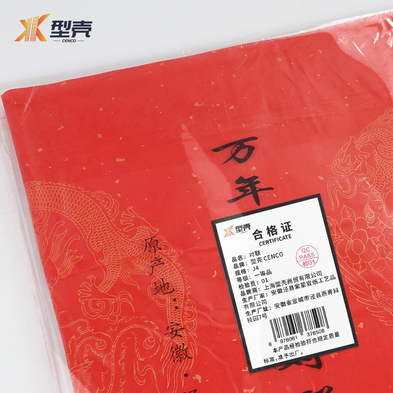 型壳CENCO 对联 J4 包高清大图