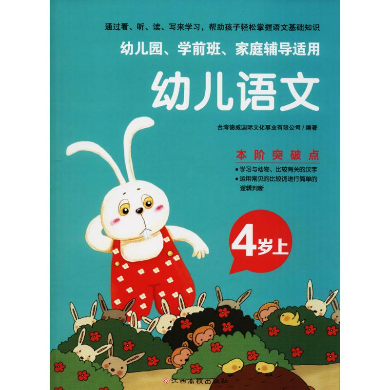 【M】幼儿语文-9787549369997