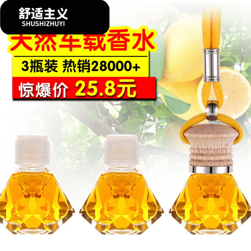 车载香水挂件香气持久车用挂饰淡香清新车内除异味悬挂式汽车香薰