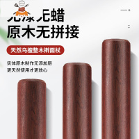 擀面杖实木案板套装乌檀木家用大小号擀面棍饺子皮赶杆面棍擀面棒 敬平 乌檀木面杖(直径3.5)长40cm家用擀面条用
