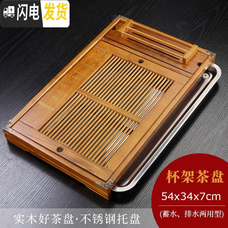 三维工匠茶盘实木不锈钢底盘家用简约小茶台抽屉式茶海储水排水两用茶托 杯架茶盘【棕色】【不锈钢底】蓄水/排水两用