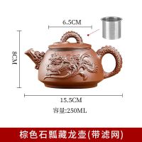 宜兴紫砂壶不锈钢内胆过滤泡茶茶壶功夫茶具单壶手工茶杯套装家用 棕色小藏龙石瓢壶(带滤网)