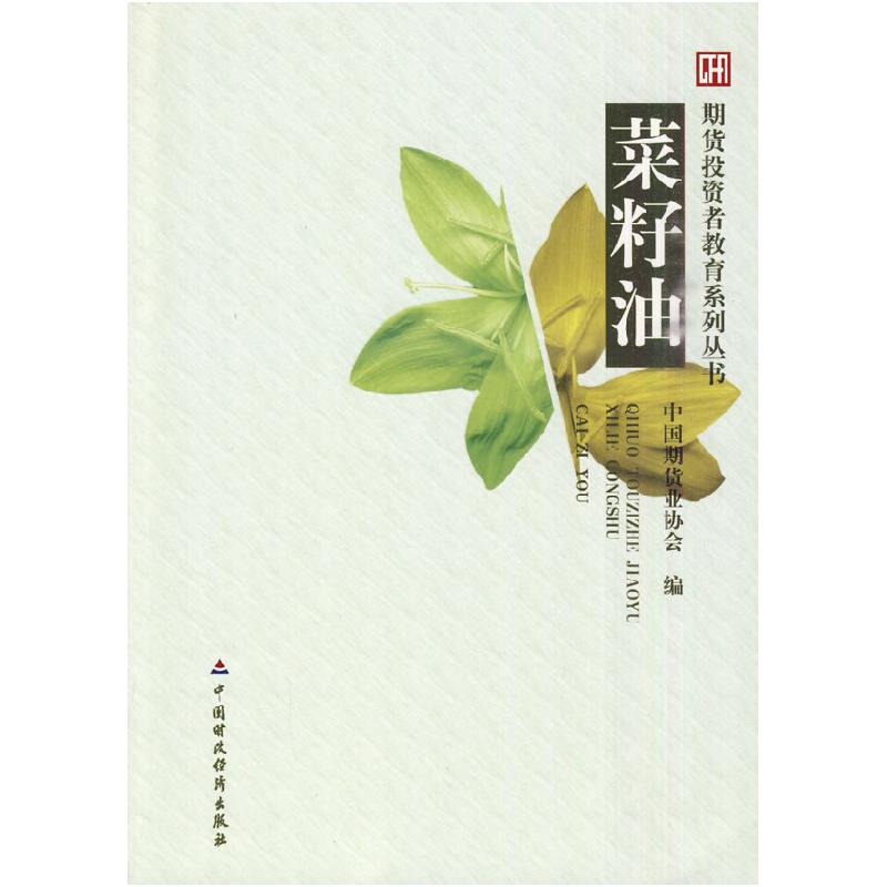 正版新书】菜籽油侠名9787509520253