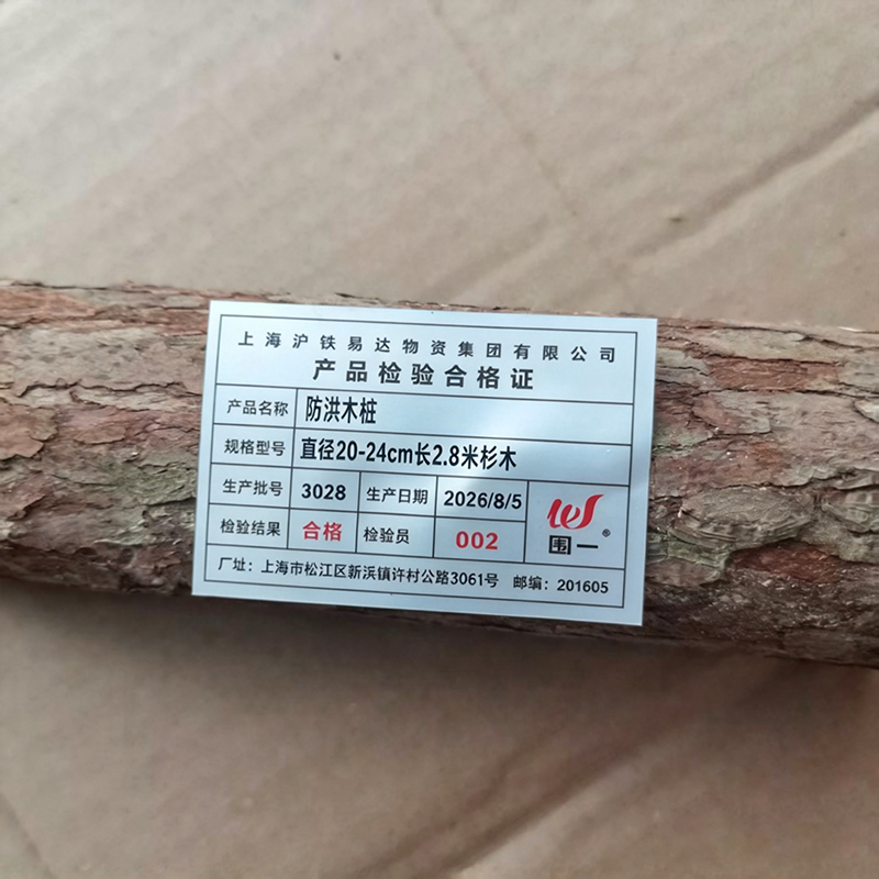 围一 防洪木桩 直径20-24cm长2.8米杉木 根高清大图