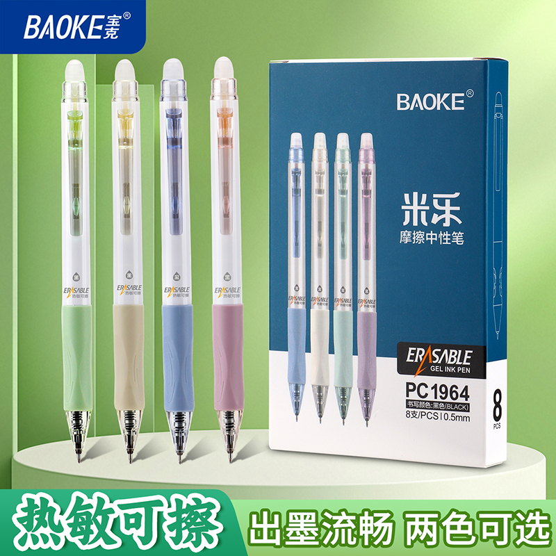 宝克(BAOKE)PC1964 可擦按动中性笔0.5mm学生专用水笔ST笔头热敏可擦笔 文具 8支/盒高清大图