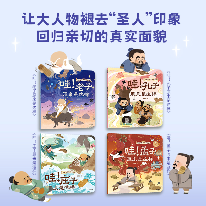 你好大先生绘本系列 全4册 [正版]你好大先生绘本系列 全4册 孔子孟子老子庄子狐狸家著 100个历史典故 哲学入门启蒙高清大图