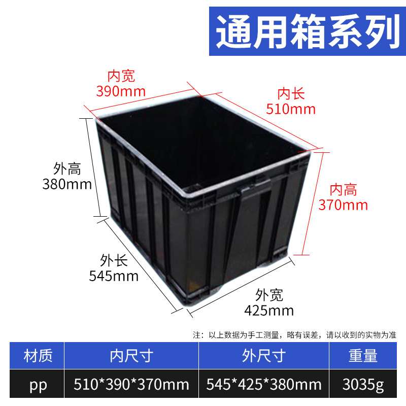 珂攸洋黑色收纳盒 塑料物料盒545*425*380mm个 储物箱