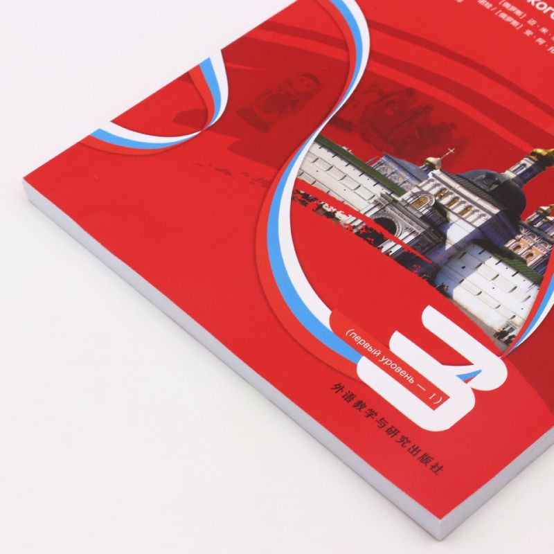 [正版]走遍俄罗斯(3第2版)高清大图