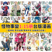 怪物事变(11) [台漫] [正版]怪物事變1-18册套装 (可单拍)港台漫画 藍本松 青文出版 繁体中文 台版进口 金