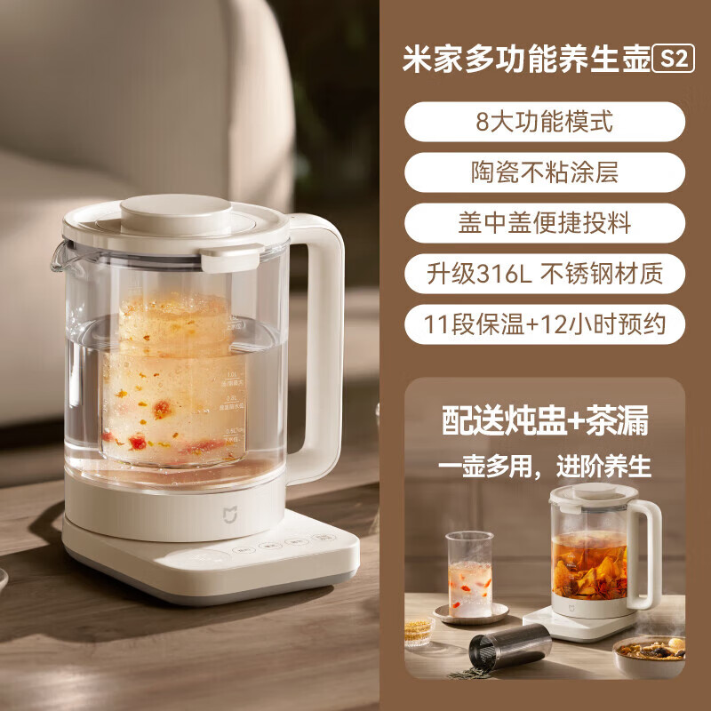 米家小米多功能养生壶S2 烧水壶恒温电热水壶电炖壶煮茶壶泡茶器家用办公室 1.5L大容量带滤网