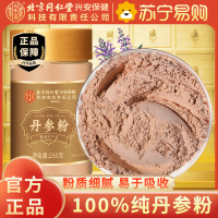 内廷上用 北京同仁堂丹参粉250g*1瓶