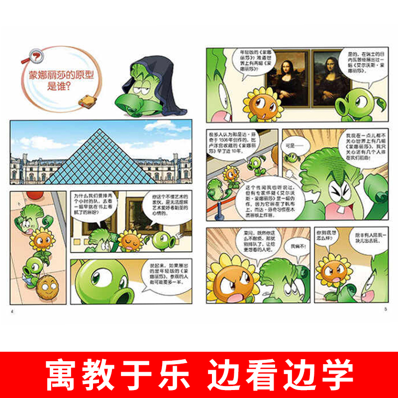 [全套8册]植物大战僵尸2未解之谜 [正版]植物大战僵尸2未解之谜全套8册·太空未解之谜漫画书儿童6-8-10-12岁小高清大图