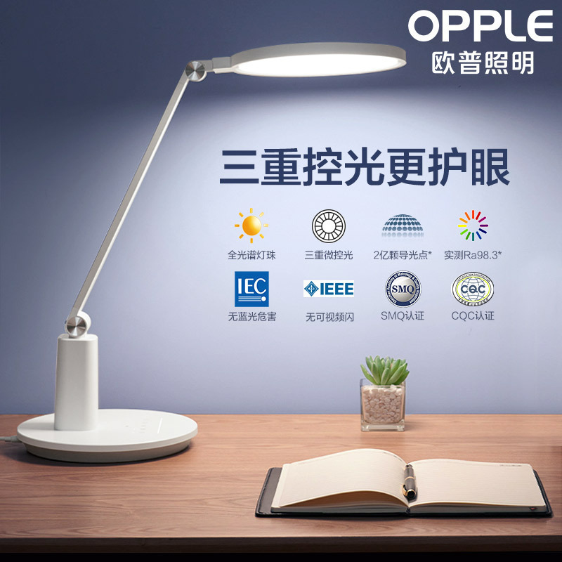 [品牌补贴15%]欧普照明OPPLE AAA级护眼灯LED书桌护眼灯中小学生学习宿舍卧室儿童写字台灯