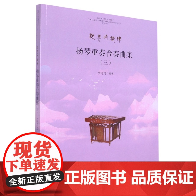 扬琴重奏合奏曲集(三)高清大图