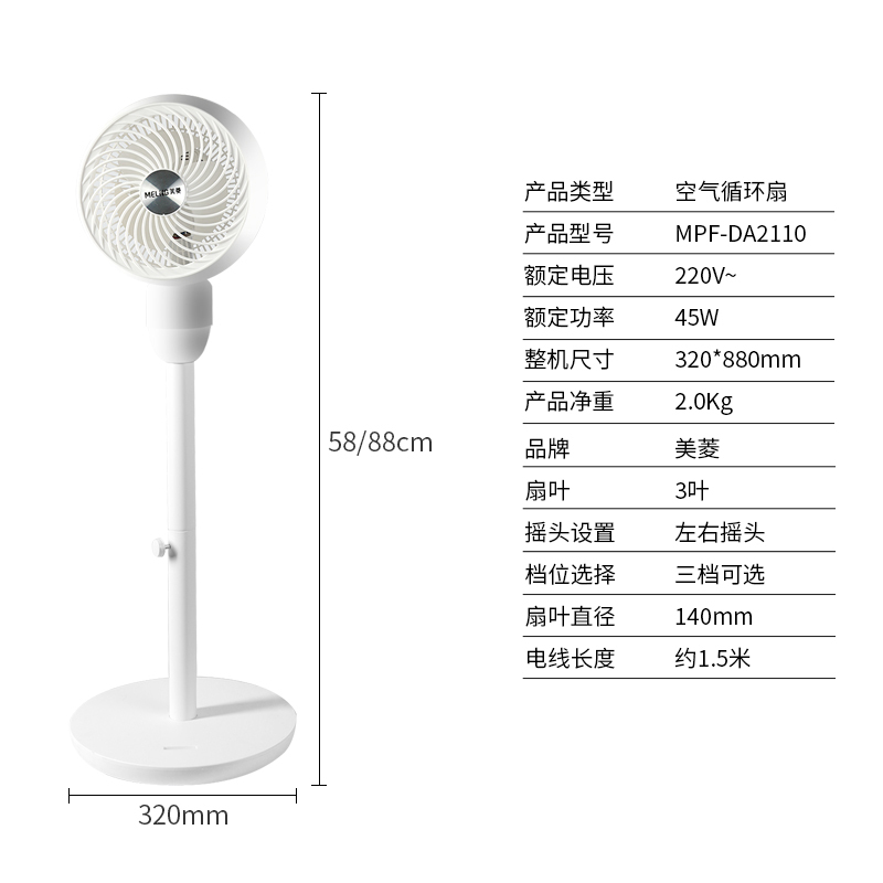 美菱空气循环扇MPF-DA2110