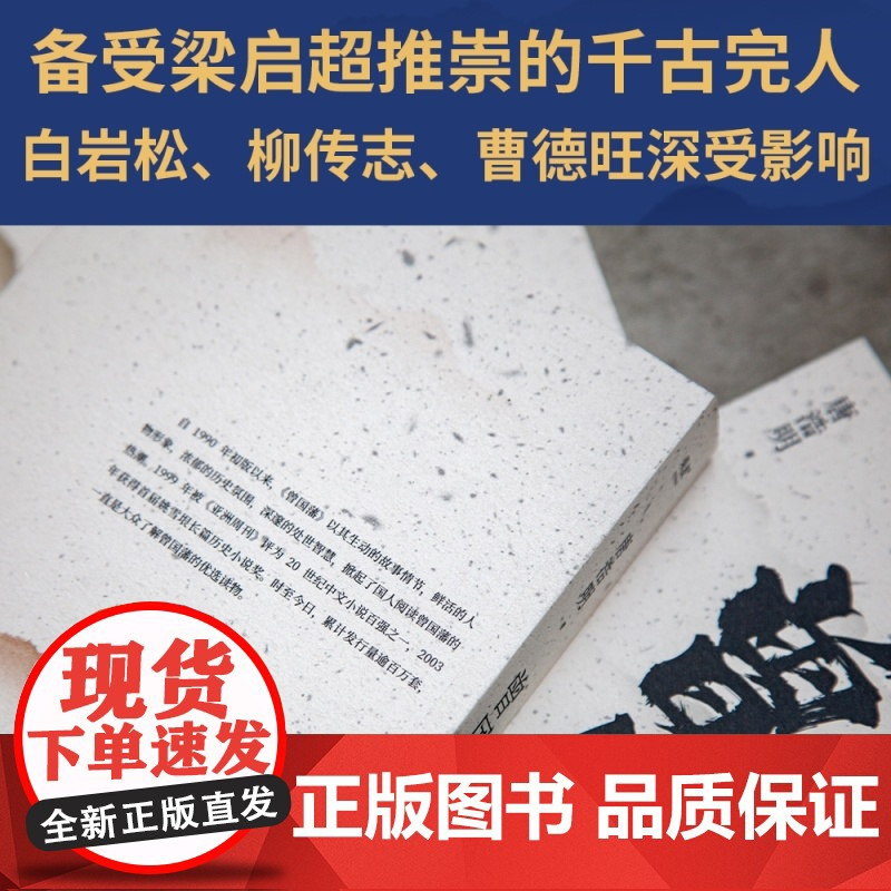 曾国藩 2024年新版唐浩明经典长篇历史小说 天津古籍出版社集中国式处世智慧之大成果麦出品