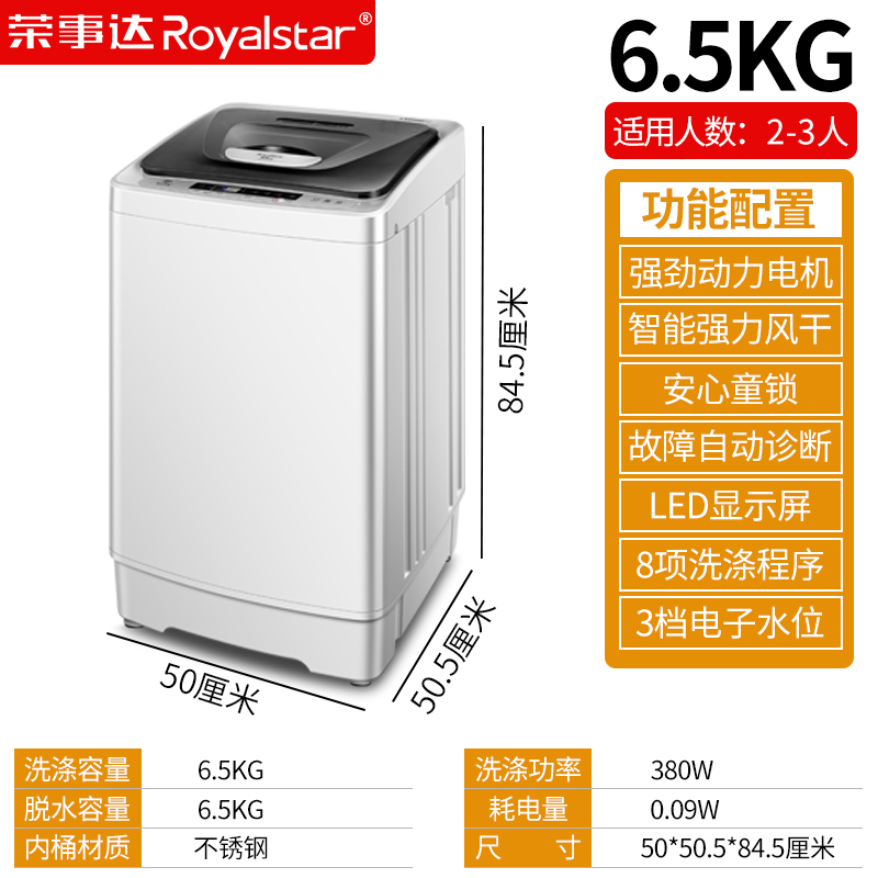 荣事达 6公斤 波轮洗衣机 全自动洗涤