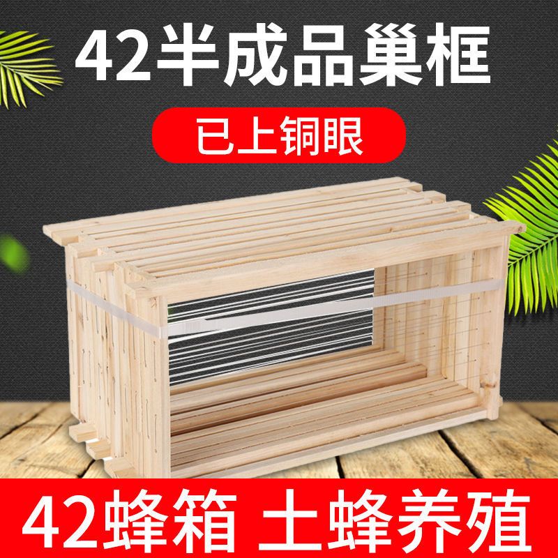 42尺寸半成品巢框[10个] 42成品半成品巢框中蜂散装杉木巢框广式蜂箱养蜂工具蜂巢蜜蜂蜂框