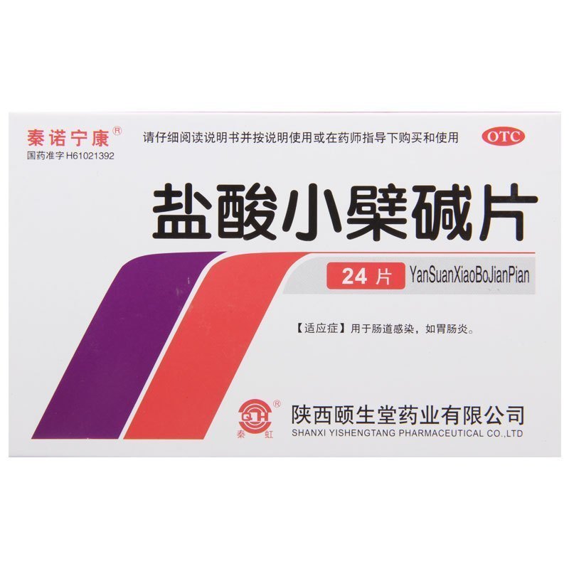[5盒]秦诺宁康 盐酸小檗碱片 0.1g*24片/盒*5盒 肠道感染 胃肠炎
