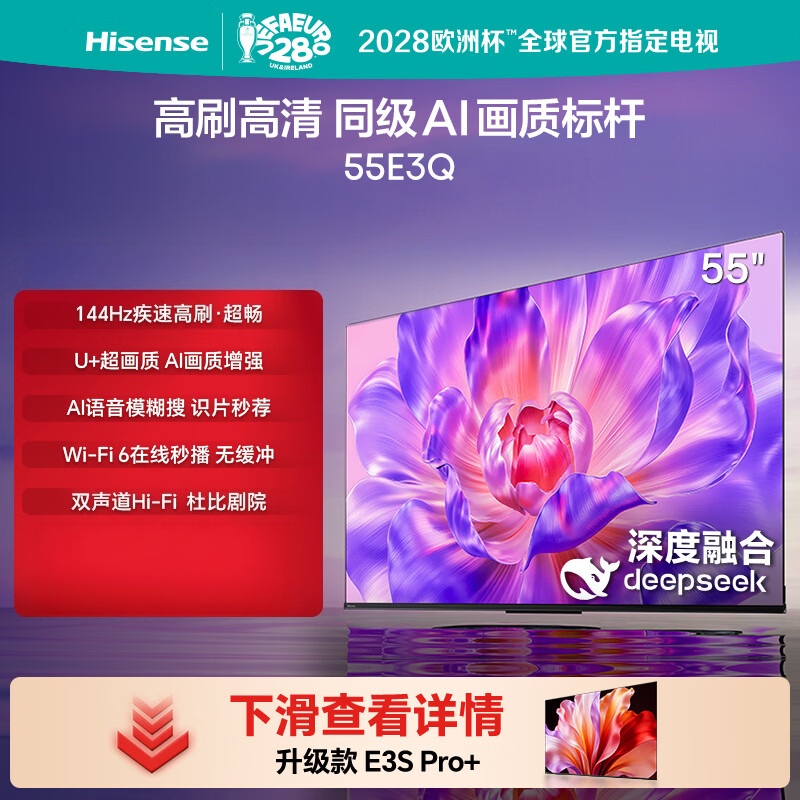 海信电视55E3Q 55英寸 144Hz高刷 U+超画质引擎 AI智能语音 Wi-Fi6 4k液晶平板电视高清大图