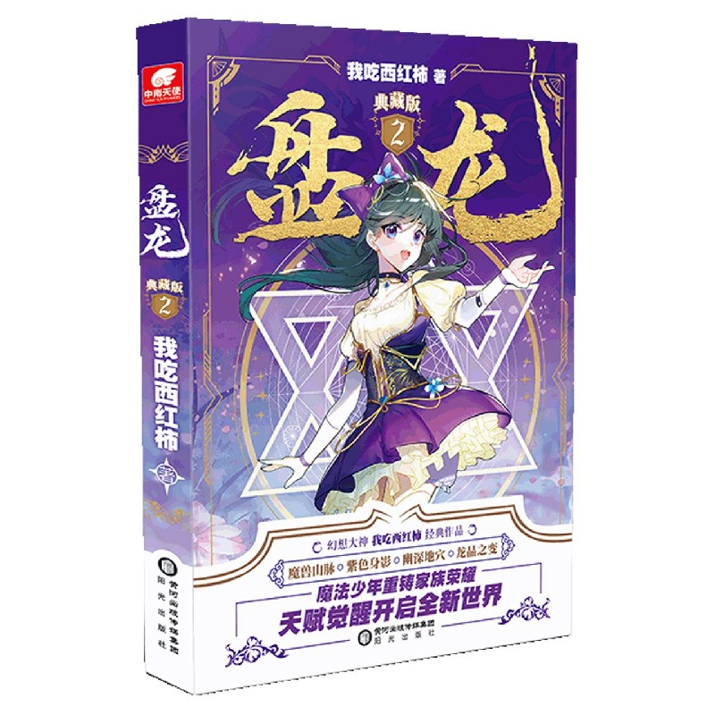 音像盘龙(典藏版2)我吃西红柿