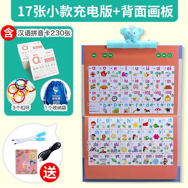 有声挂图拼音拼读训练字母表语音墙贴早教认知启蒙幼儿园识字卡片 17张小款充电+汉语拼音卡230张+收纳袋+3个手环