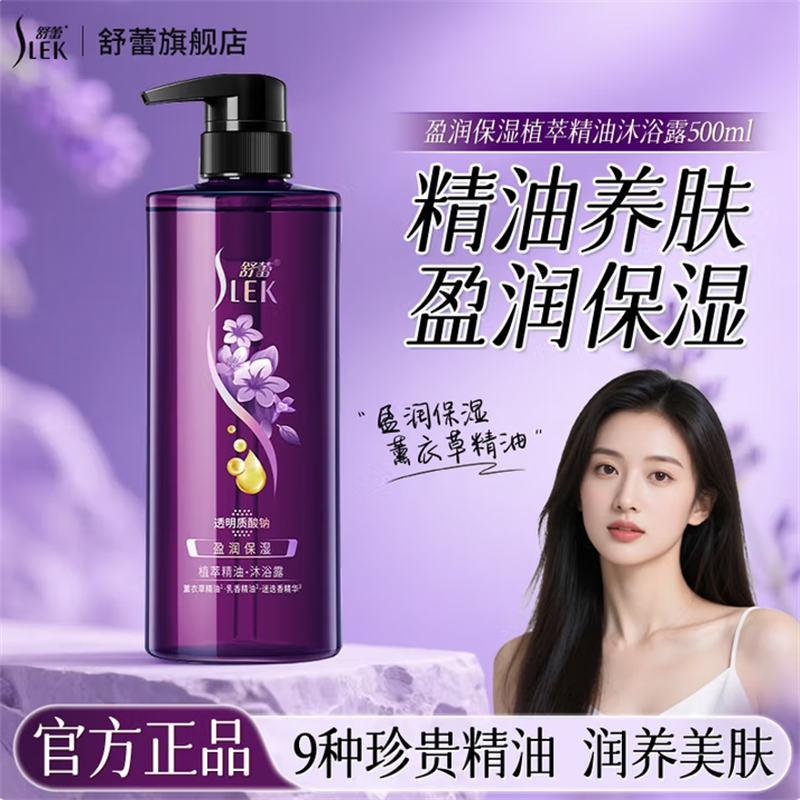 舒蕾盈润保湿植萃精油沐浴露500毫升*4瓶