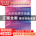 医护伦理学基础