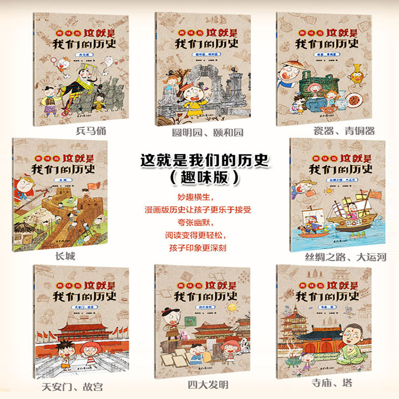 写给儿童的中国历史百科绘本 历史漫画书7-10岁小学生课外阅读书籍三