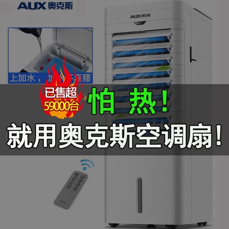 奥克斯正品家用制冷暖两用水冷宿舍冷风扇冷气扇小风扇电扇 [升级双水箱]冷暖机械款(无遥控)高清大图