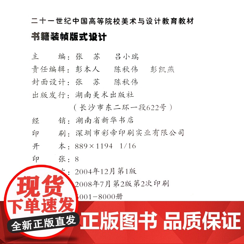 书籍装帧版式设计 张苏,吕小瑞 湖南美术出版社高清大图