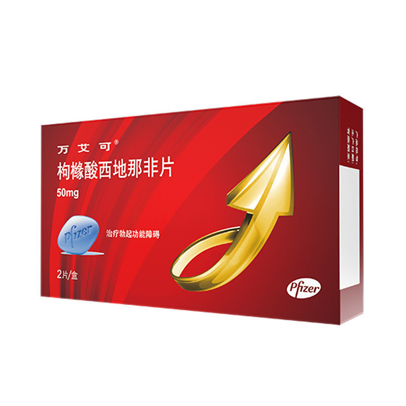 万艾可枸橼酸西地那非片50mg2片盒参数