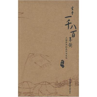 11生于一千八百年前978753583991622